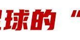 五星体育官网-河北，中国足球体系改革先行者